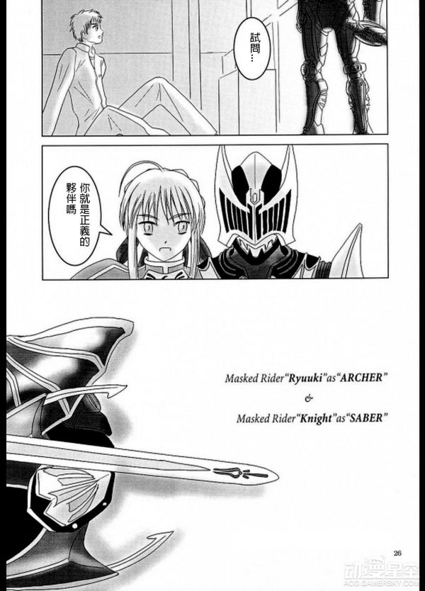 《Fate》同人漫画当假面骑士进入型月世界