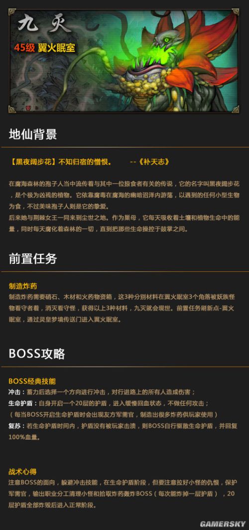 补天志世界BOSS