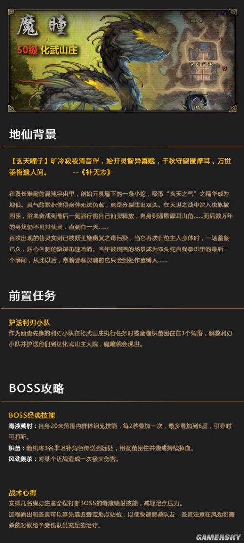 补天志世界BOSS