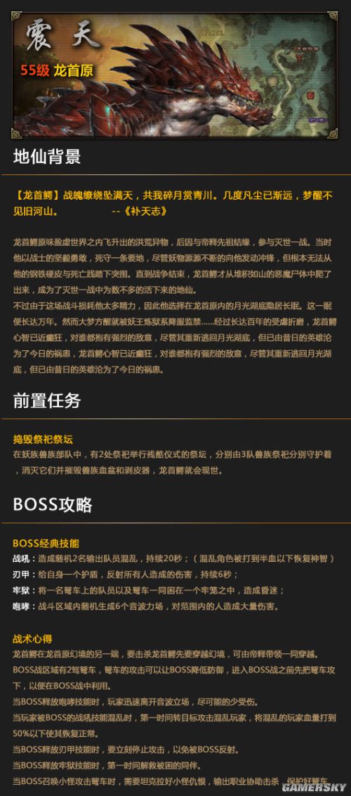 补天志世界BOSS