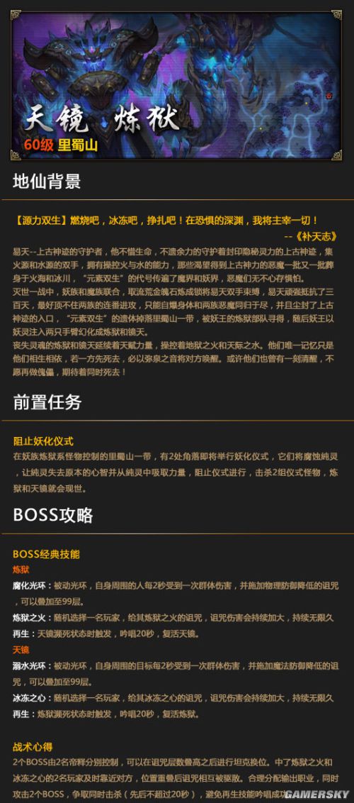 补天志世界BOSS