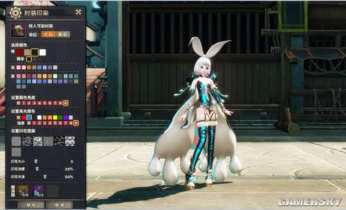 天谕时装染色效果