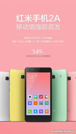 红米手机2A增强版正式发布 配置升级售价549