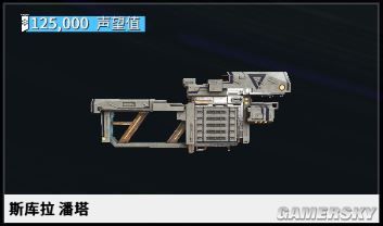 星际战甲全新集团武器视频