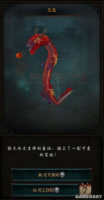 暗黑3国服商城上新宠物玉龙 模型与WOW东方