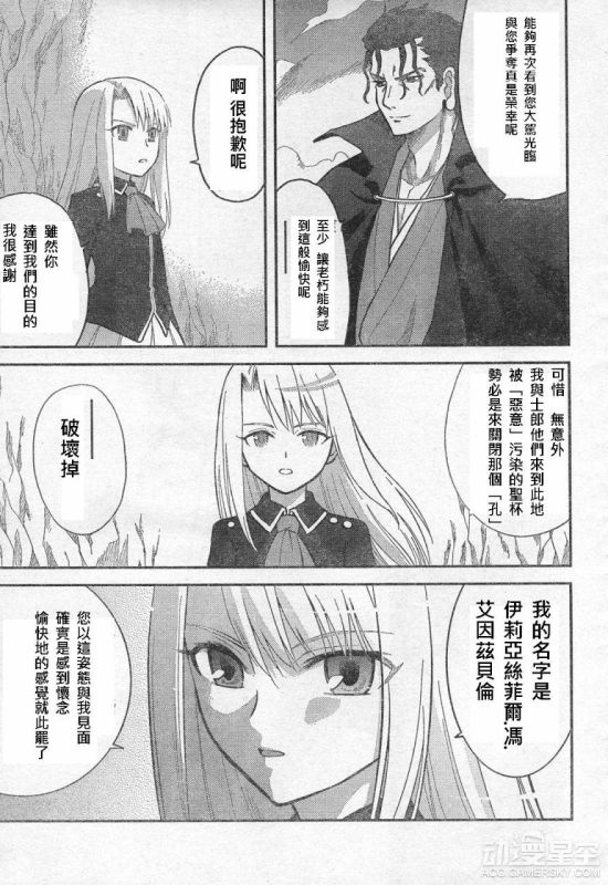 《fate》同人漫画 年轻间桐脏砚的鬼畜轮回