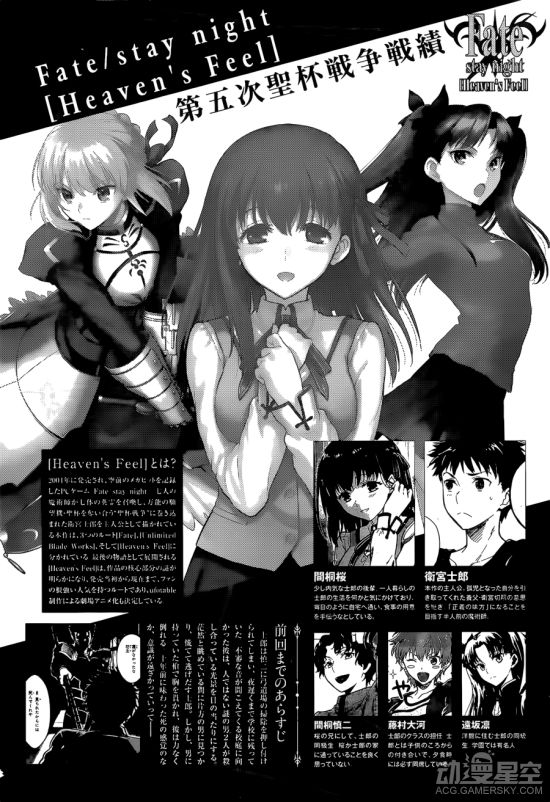 Fate 官方hf线同人漫画heavens Feel第五话 动漫星空fate Stay Night专区