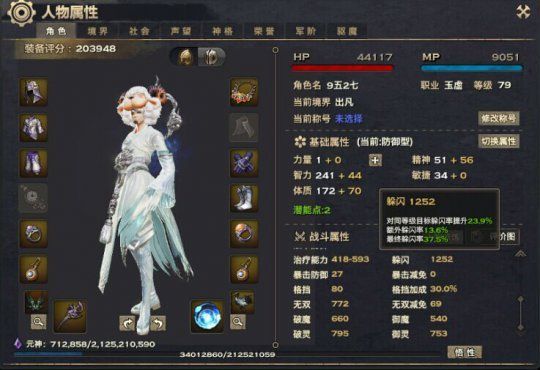 天谕闪避流玉虚属性