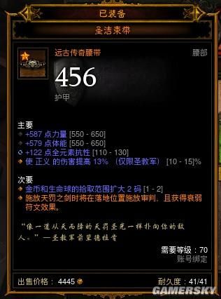 暗黑3辅助圣教军