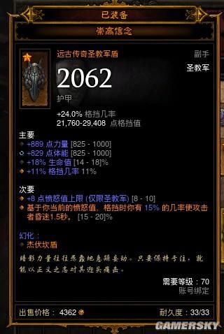 暗黑3辅助圣教军