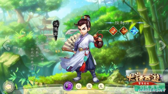 大话西游手游男人逍遥生