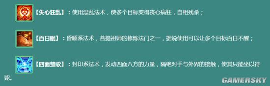 大话西游手游男人逍遥生技能