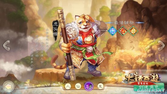 大话西游手游男魔虎头怪