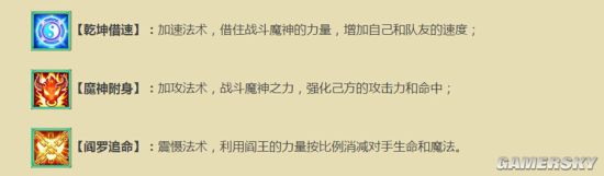 大话西游手游男魔虎头怪技能