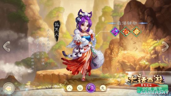 大话西游手游女魔狐美人