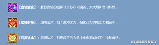 大话西游手游女魔狐美人技能