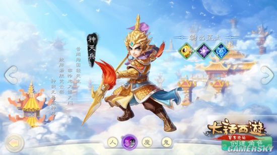 大话西游手游男仙神天兵