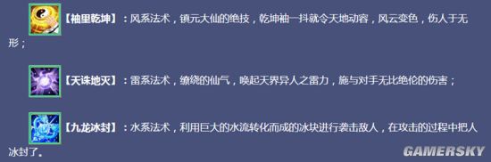 大话西游手游男仙神天兵技能