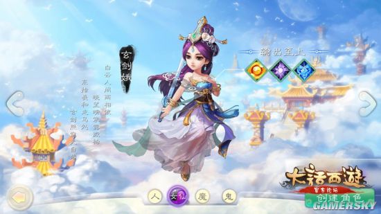 大话西游手游女仙玄剑娥