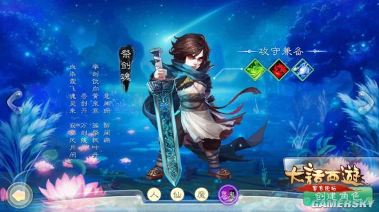 大话西游手游男鬼祭剑魂