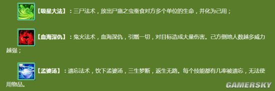 大话西游手游男鬼祭剑魂技能