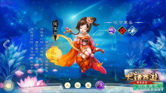 大话西游手游女鬼夜溪灵