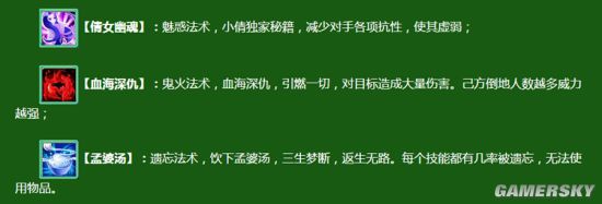 大话西游手游女鬼夜溪灵技能