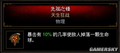 暗黑3辅助野蛮人BD