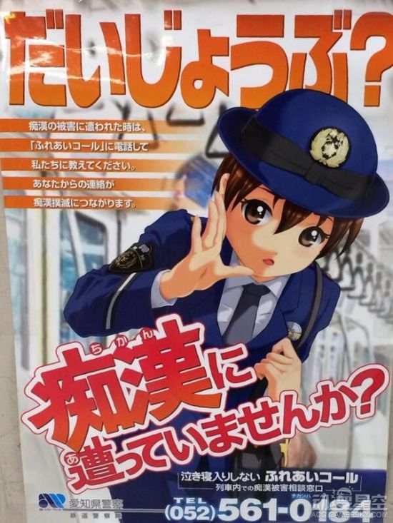 日本地铁防痴汉宣图太萌反而可能诱导犯罪