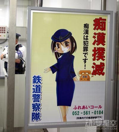 日本地铁防痴汉宣图太萌反而可能诱导犯罪