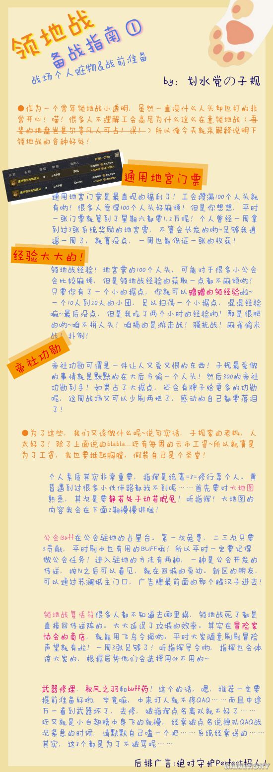 领地战备战指南