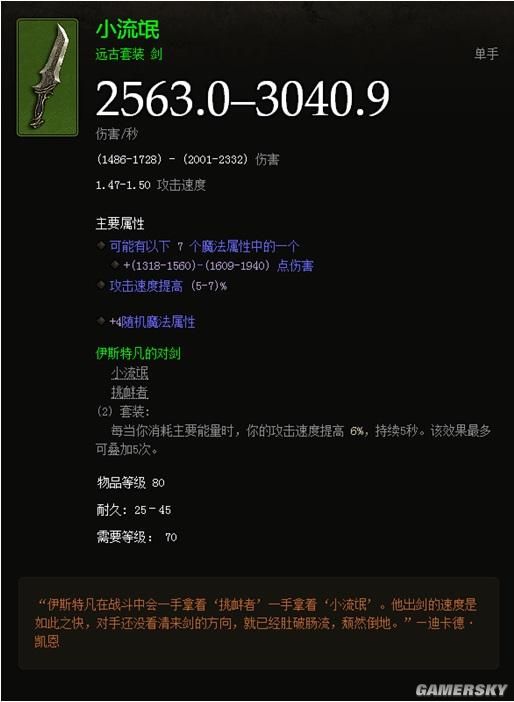 暗黑3野蛮人先锤之祖流武器