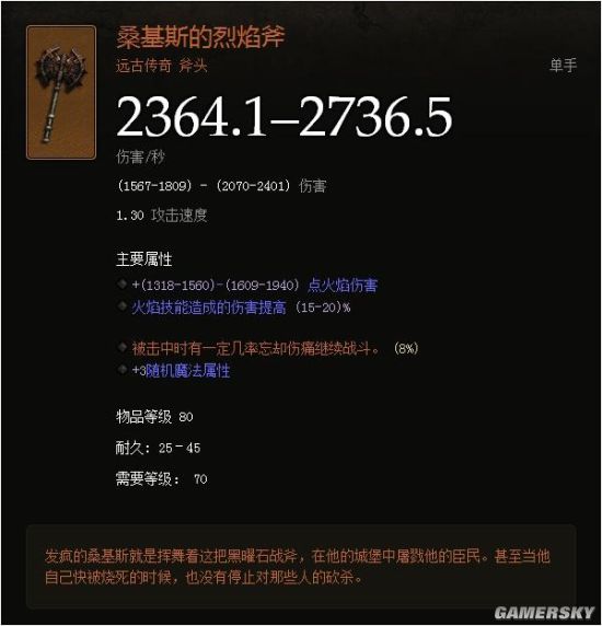 暗黑3野蛮人先锤之祖流武器