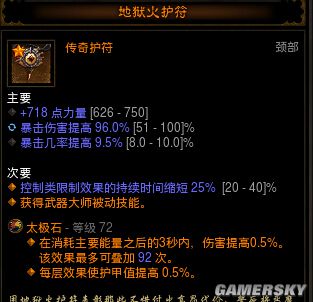 暗黑3野蛮人卡黄道快照