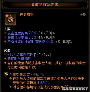 暗黑3野蛮人卡黄道快照