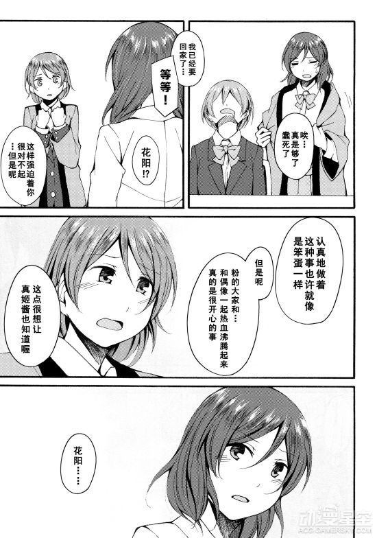 同人漫画 真姬上演羞耻play_动漫星空