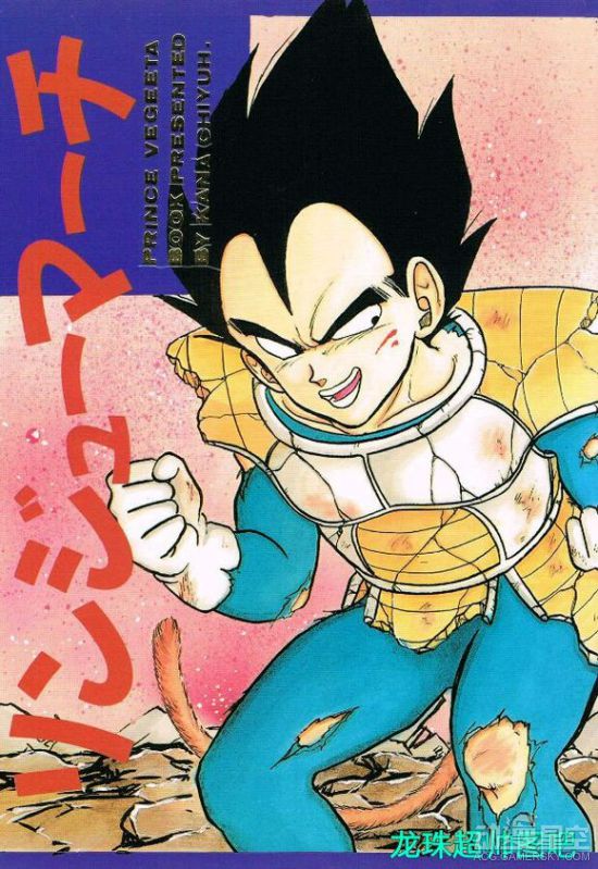 《龙珠》漫画同人贝吉塔漫画的v漫画之心王子网纯肉图片