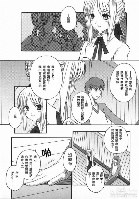 《fate》同人漫画 士郎和saber被凛捉奸