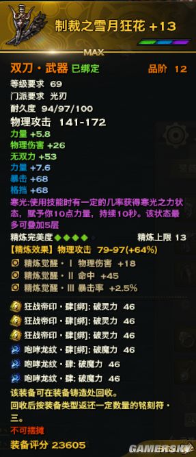 天谕光刃装备强化觉醒