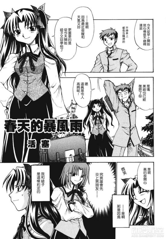 Fate 同人漫画人生赢家卫宫士郎左拥右抱 游民星空