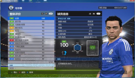 《实况足球2016(PES2016)》大师联赛转世球