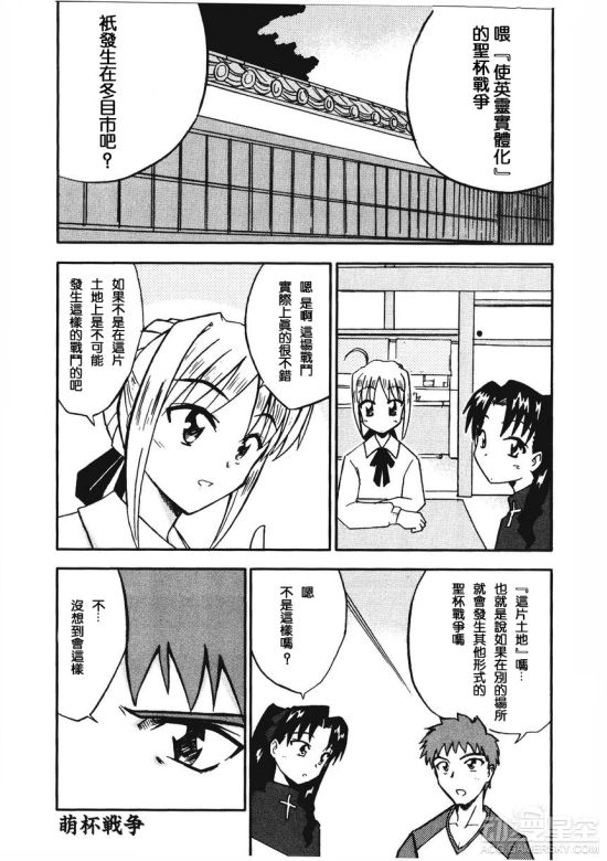 《fate》同人漫画 变态士郎对萌妹疯狂饥渴