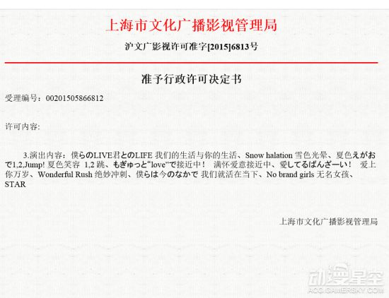 上海市文化局批准LL演出许可