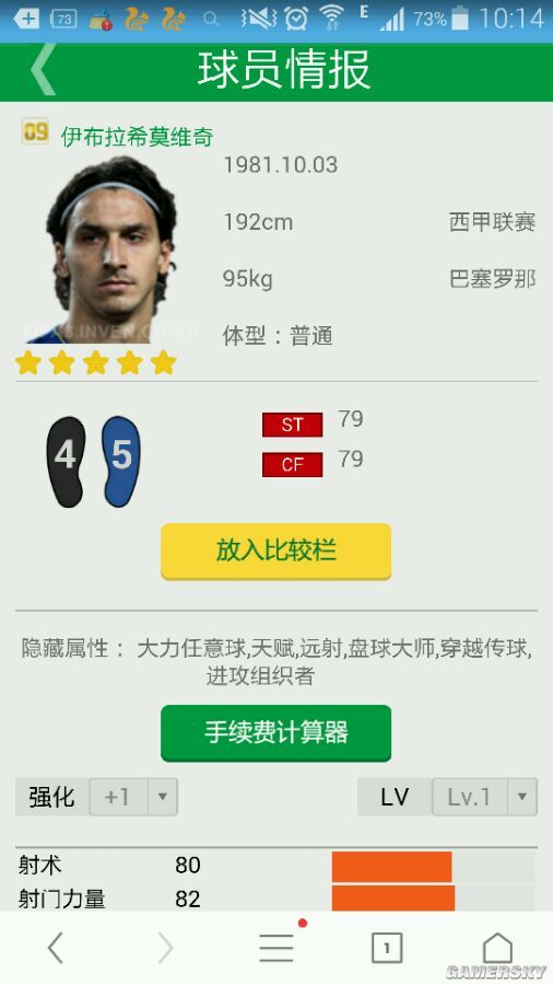 FIFA Online3经理人技巧讲解 经理人用谁好