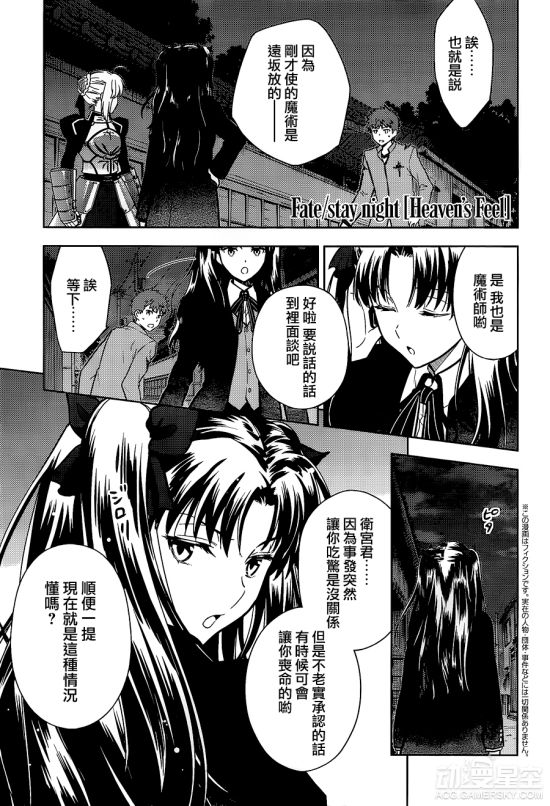 Fate》官方HF线同人漫画Heavens Feel第七话_动漫星空Fate Stay Night专区