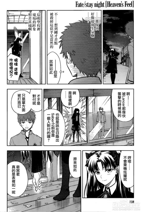 Fate》官方HF线同人漫画Heavens Feel第七话|游民星空