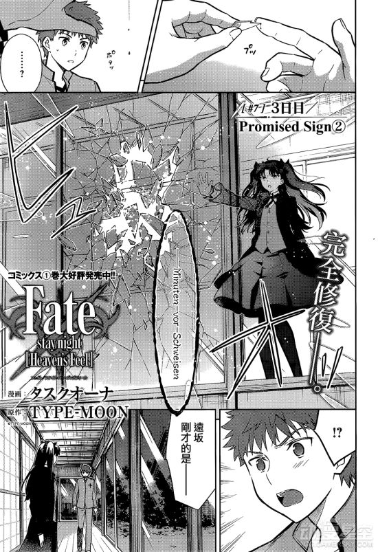 Fate》官方HF线同人漫画Heavens Feel第七话_动漫星空Fate Stay Night专区