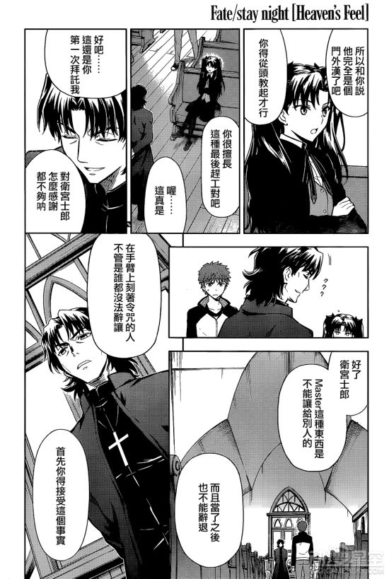 fate官方hf线同人漫画heavensfeel第七话