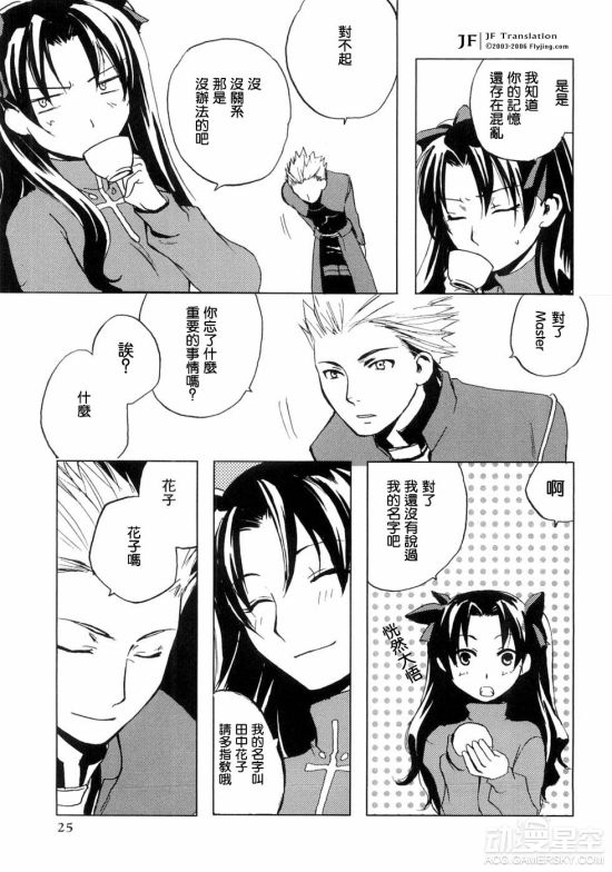 《fate》同人漫画 腹黑红a恶意调戏远坂凛