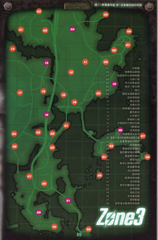 辐射4高清中文地图图片
